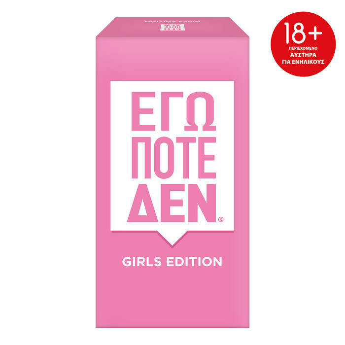 AS Games Επιτραπέζιο Εγώ Ποτέ Δεν - Girls Edition Για 18+ Ετών