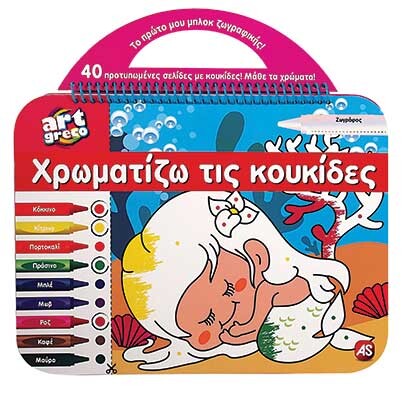 AS Art Greco Φαντασία Χρωματίζω Τις Κουκίδες Για 3+ Χρονών
