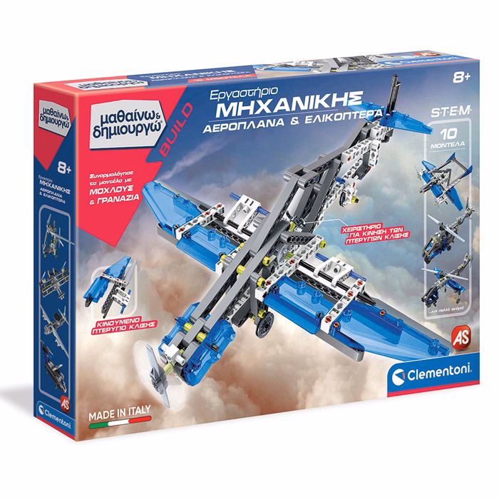 Μαθαίνω Και Δημιουργώ Build Εκπαιδευτικό Παιχνίδι Εργαστήριο Μηχανικής Αεροπλάνα Και Ελικόπτερα 8+.